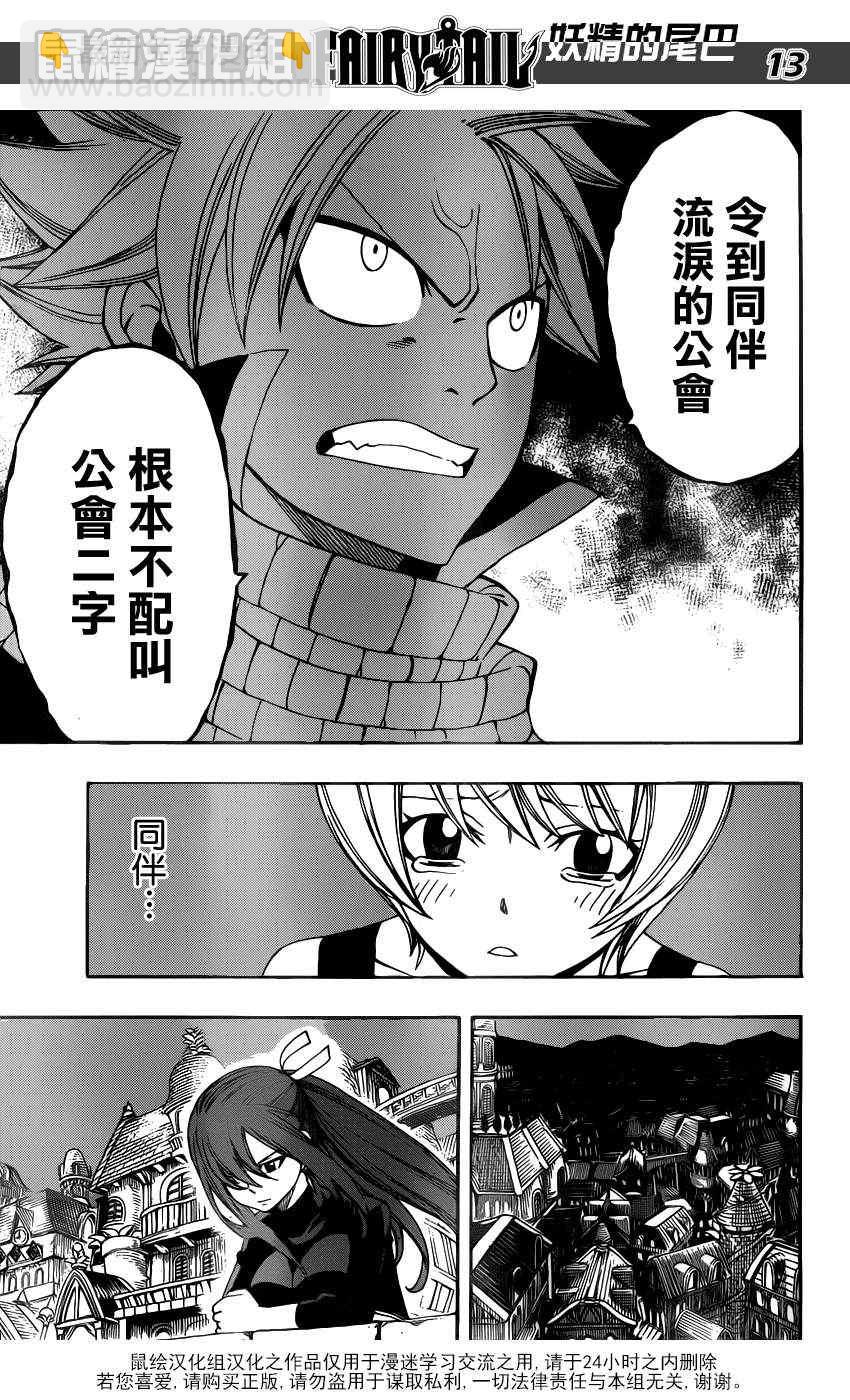 妖精的尾巴 - 第282話 - 1