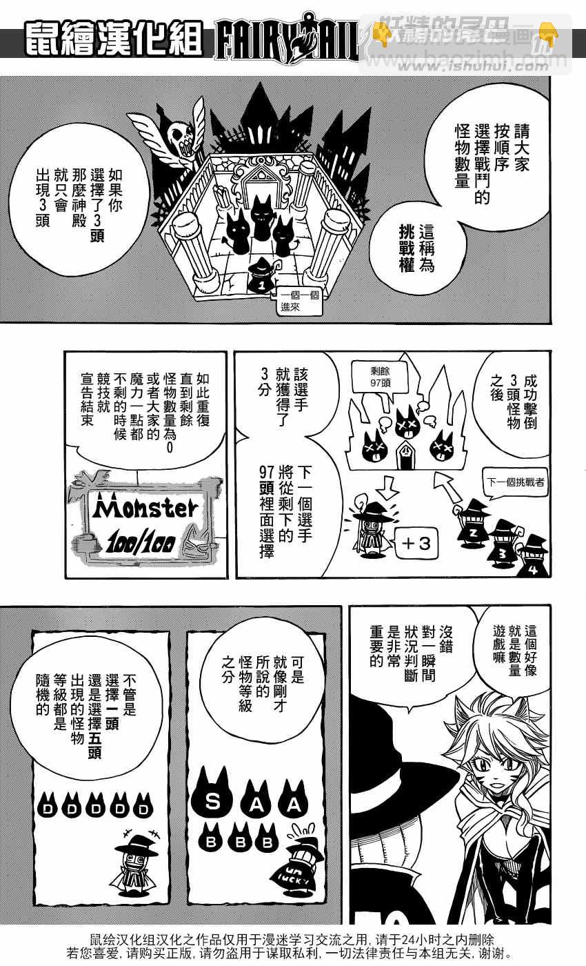 妖精的尾巴 - 第284話 - 3