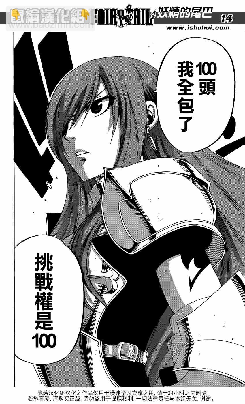 妖精的尾巴 - 第284話 - 2