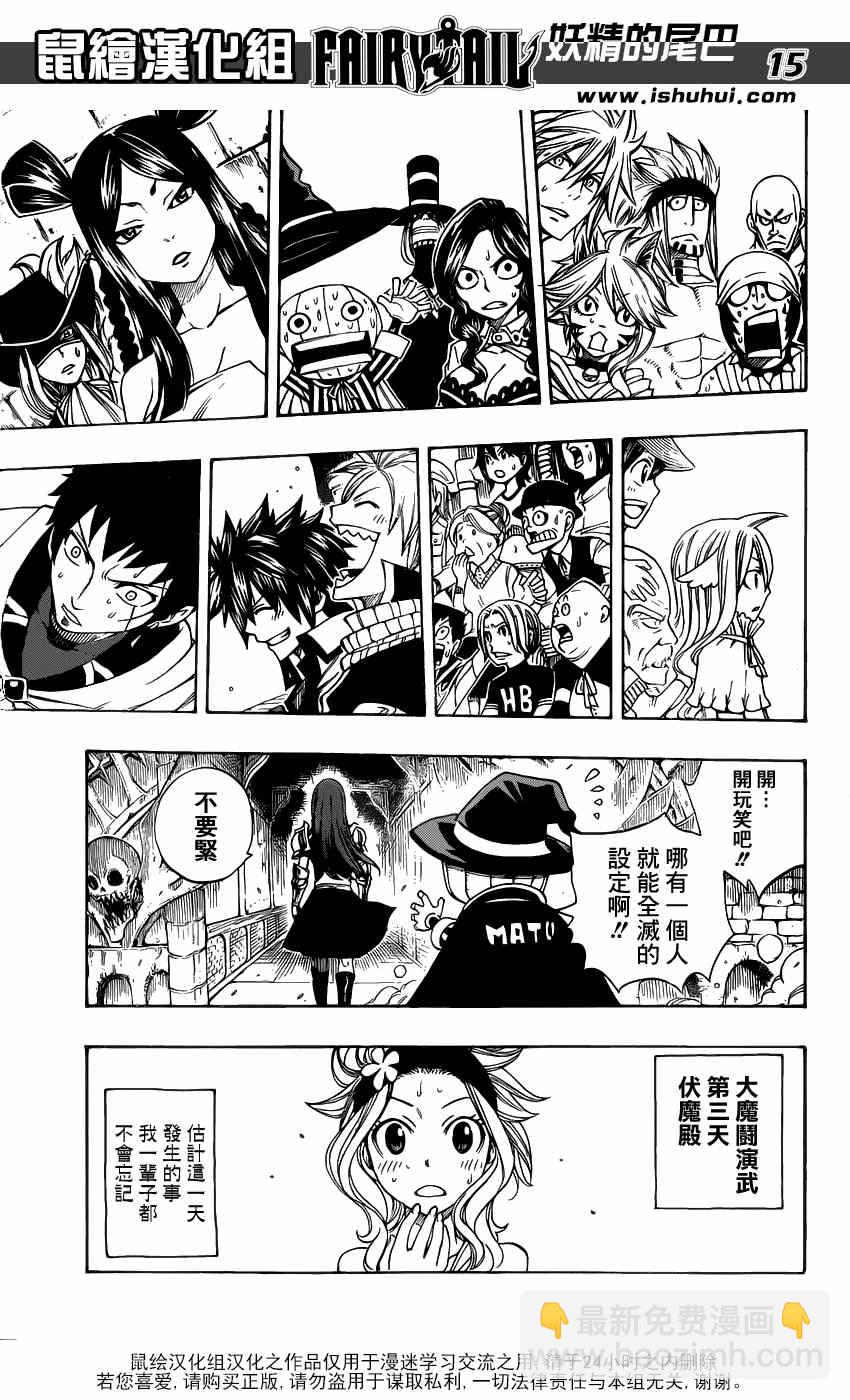 妖精的尾巴 - 第284話 - 3