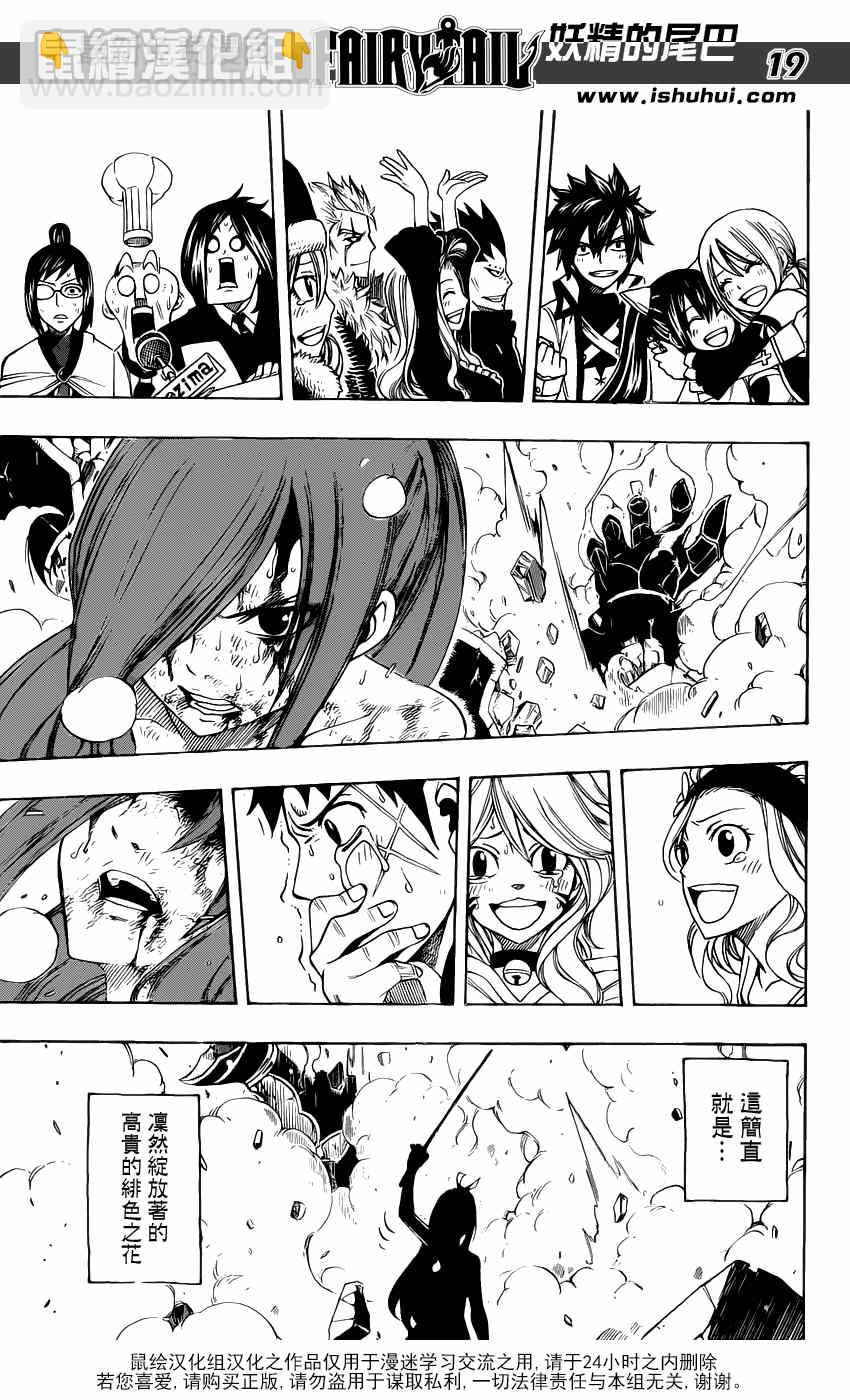 妖精的尾巴 - 第284話 - 2