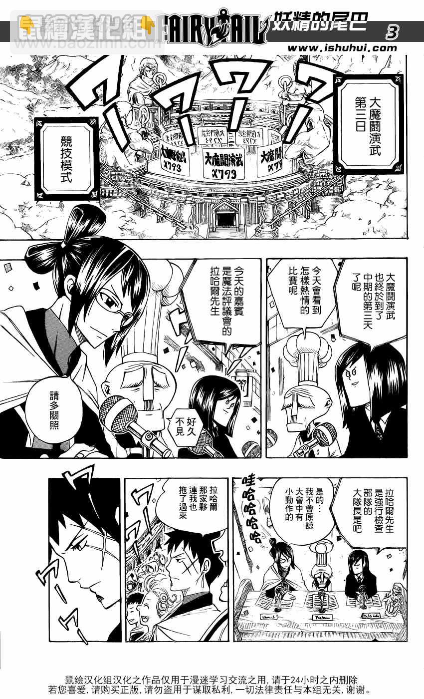 妖精的尾巴 - 第284話 - 3