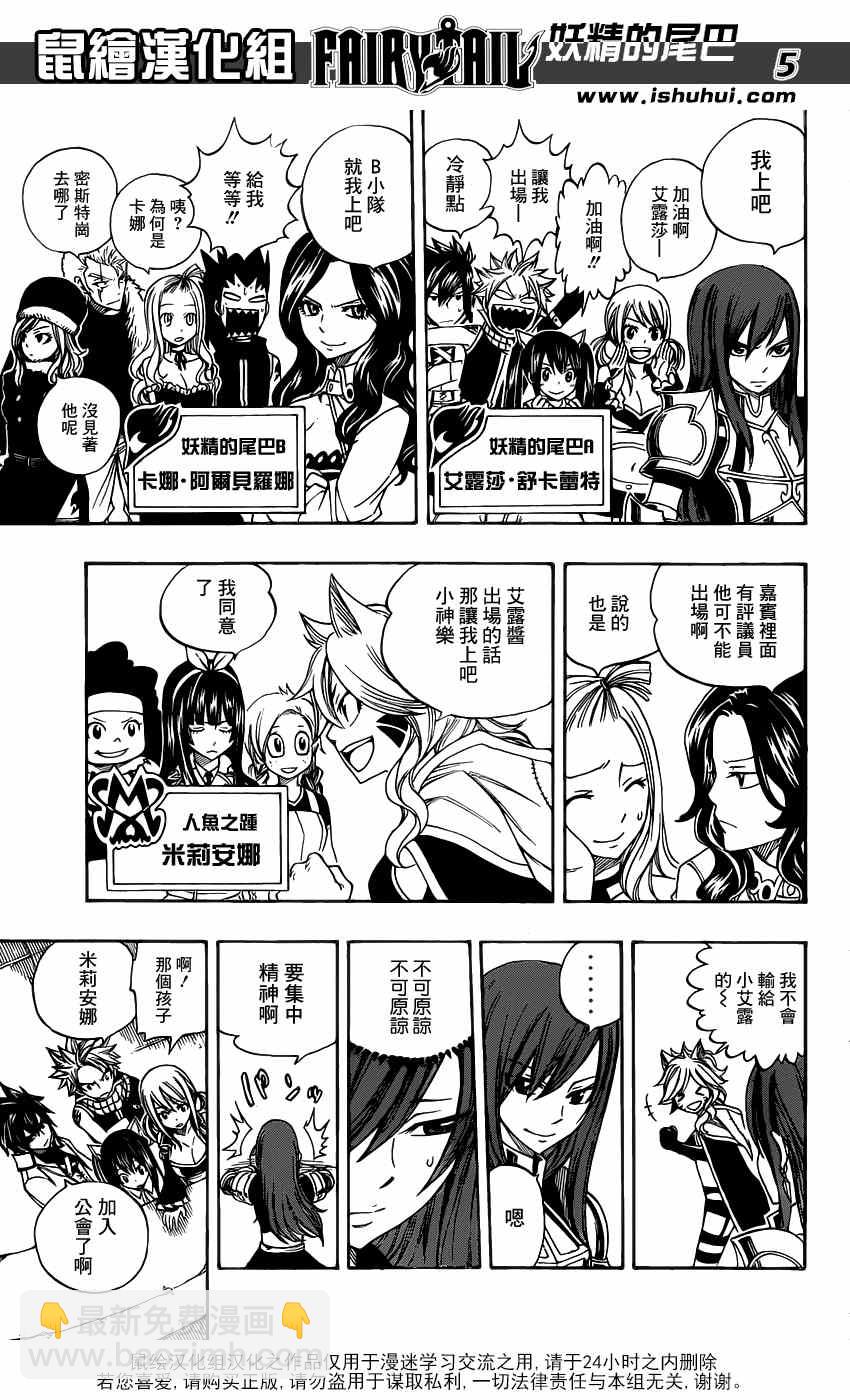 妖精的尾巴 - 第284話 - 1