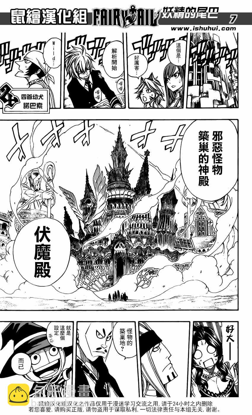 妖精的尾巴 - 第284話 - 3