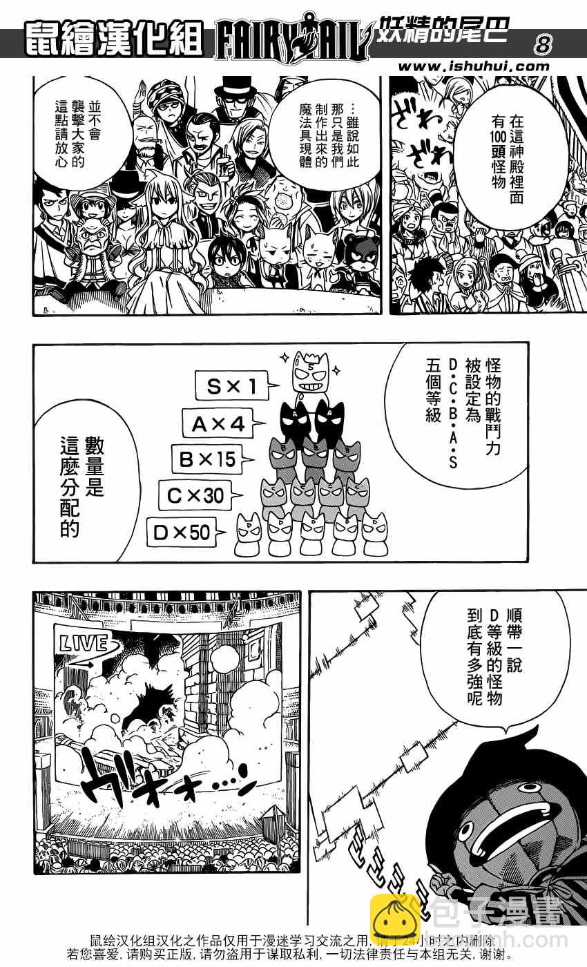 妖精的尾巴 - 第284話 - 4