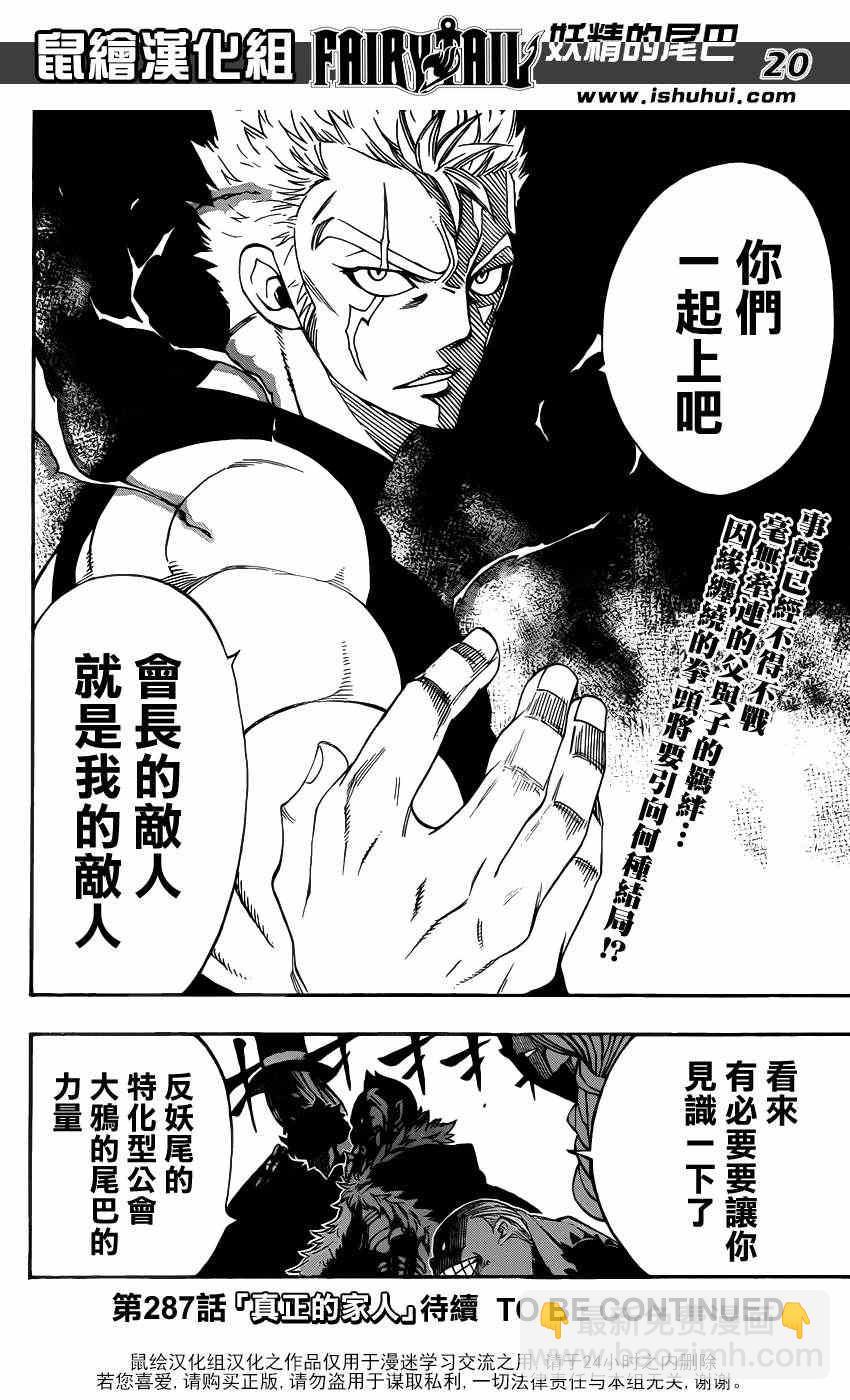 妖精的尾巴 - 第286話 - 5