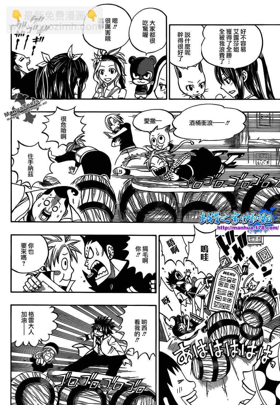 妖精的尾巴 - 第290話 - 4