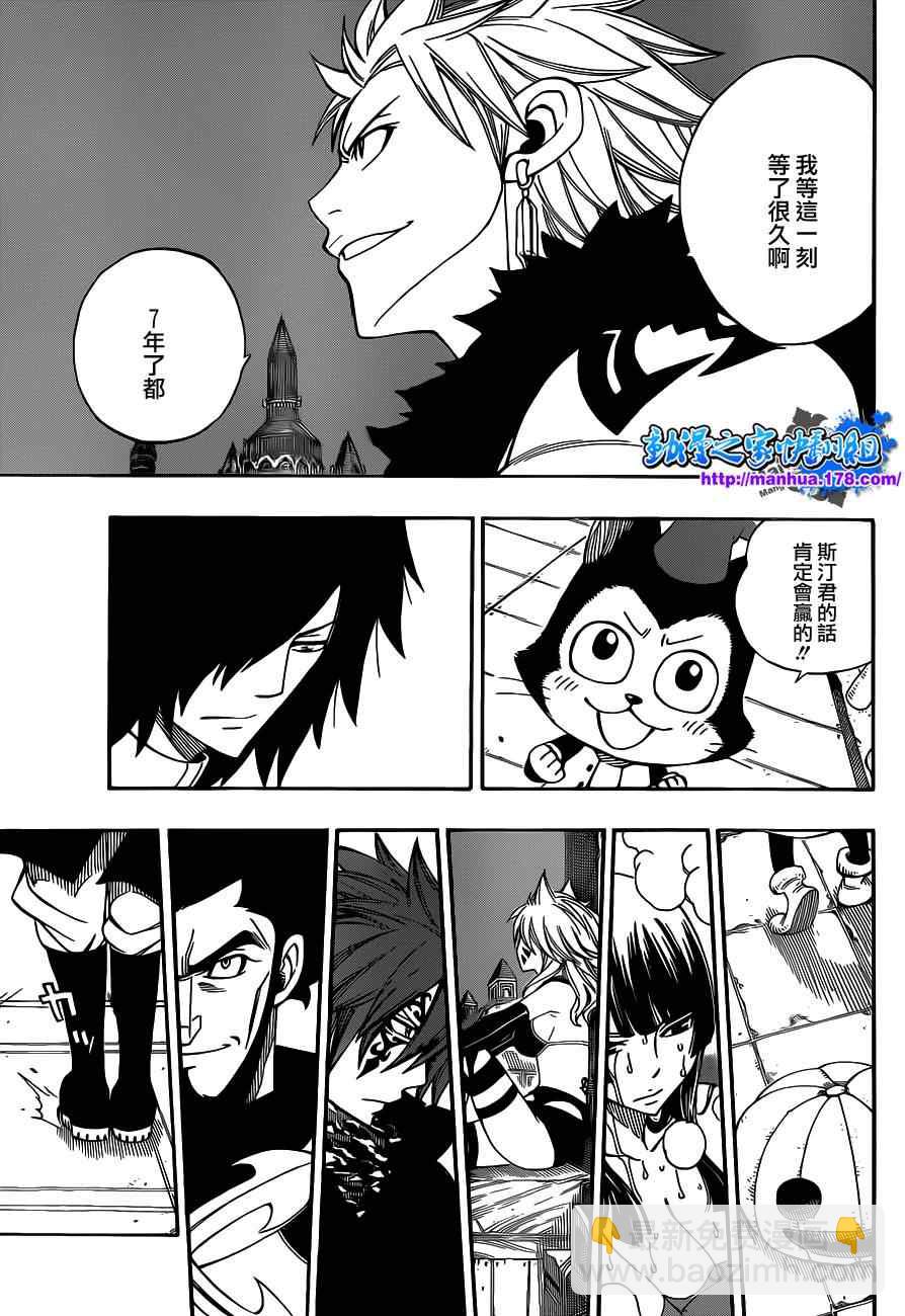 妖精的尾巴 - 第290話 - 3