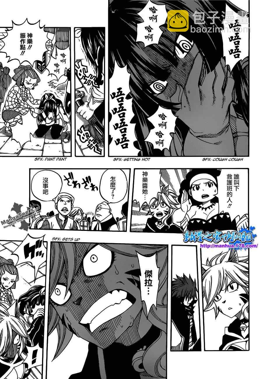 妖精的尾巴 - 第290話 - 3