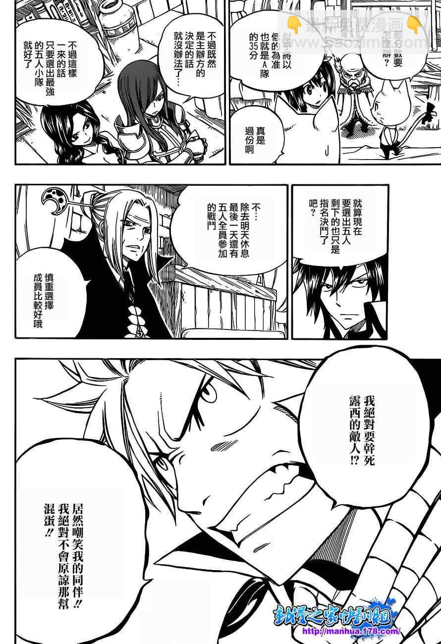 妖精的尾巴 - 第292話 - 2