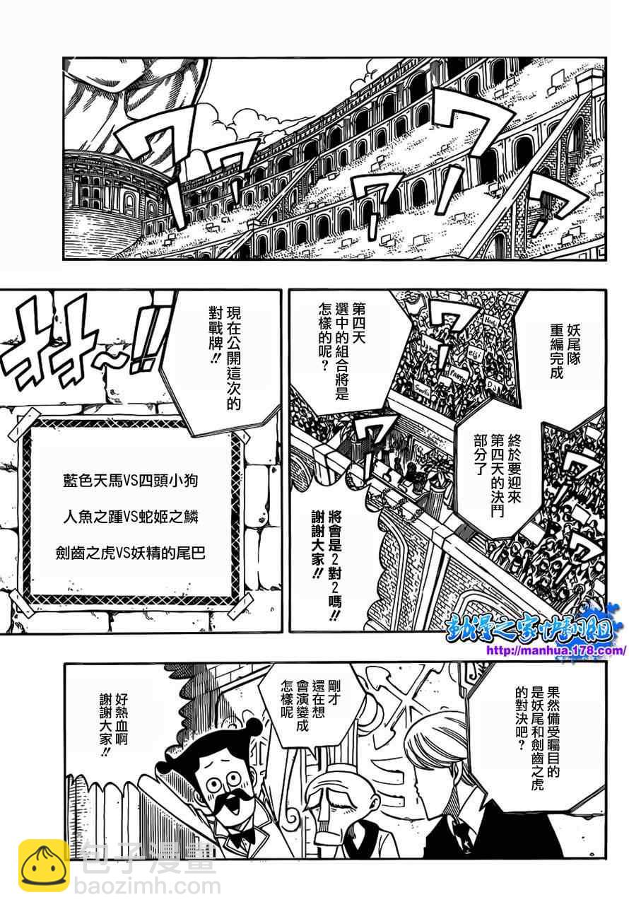 妖精的尾巴 - 第292話 - 3