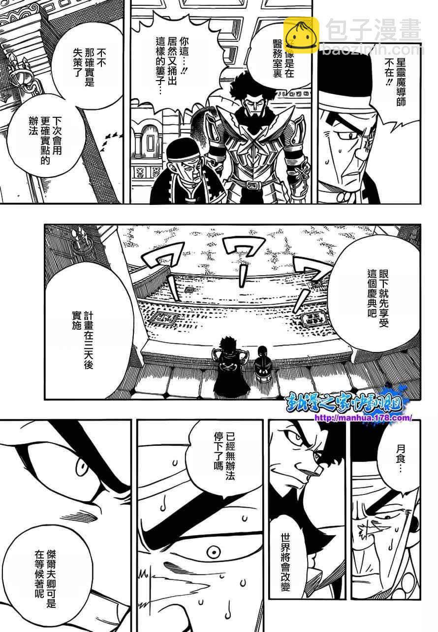 妖精的尾巴 - 第292話 - 4