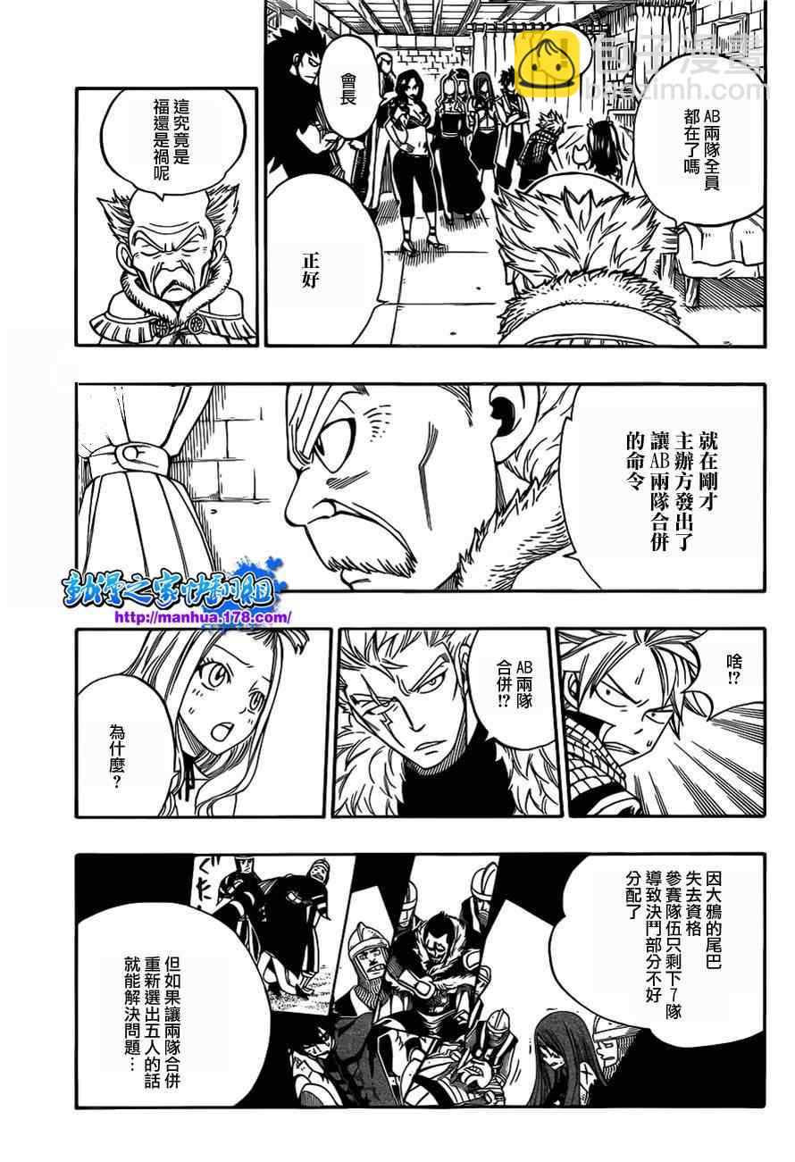 妖精的尾巴 - 第292話 - 1