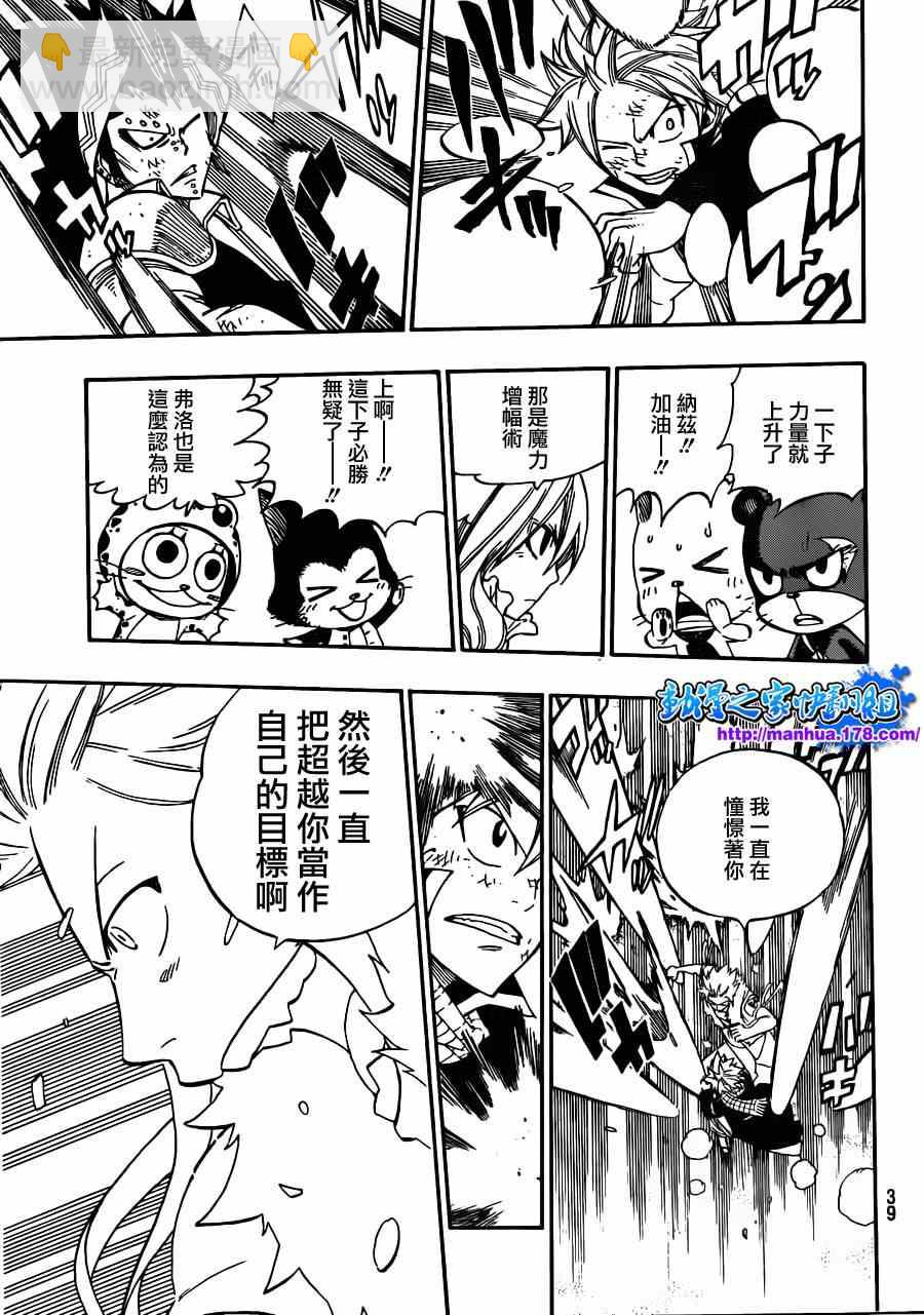 妖精的尾巴 - 第294話 - 2