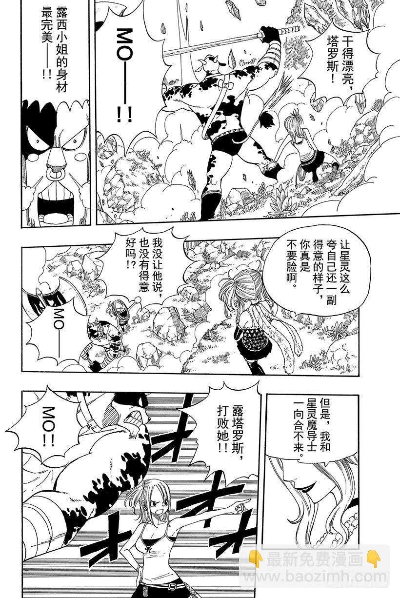 妖精的尾巴 - 第33話 關閉吧？金牛座之門 - 3
