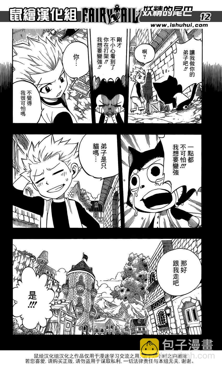 妖精的尾巴 - 第296話 - 4