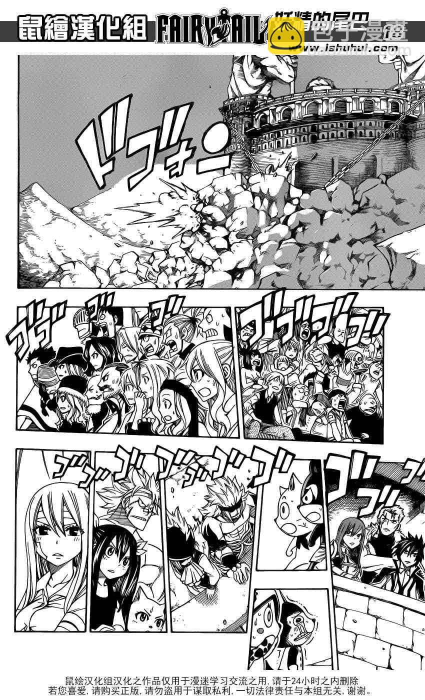 妖精的尾巴 - 第296話 - 4