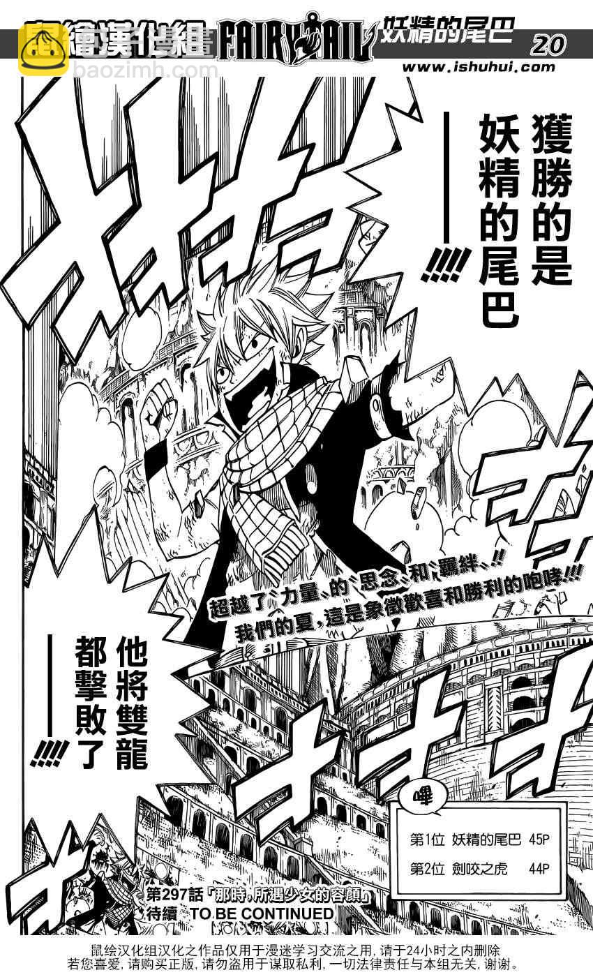 妖精的尾巴 - 第296話 - 2