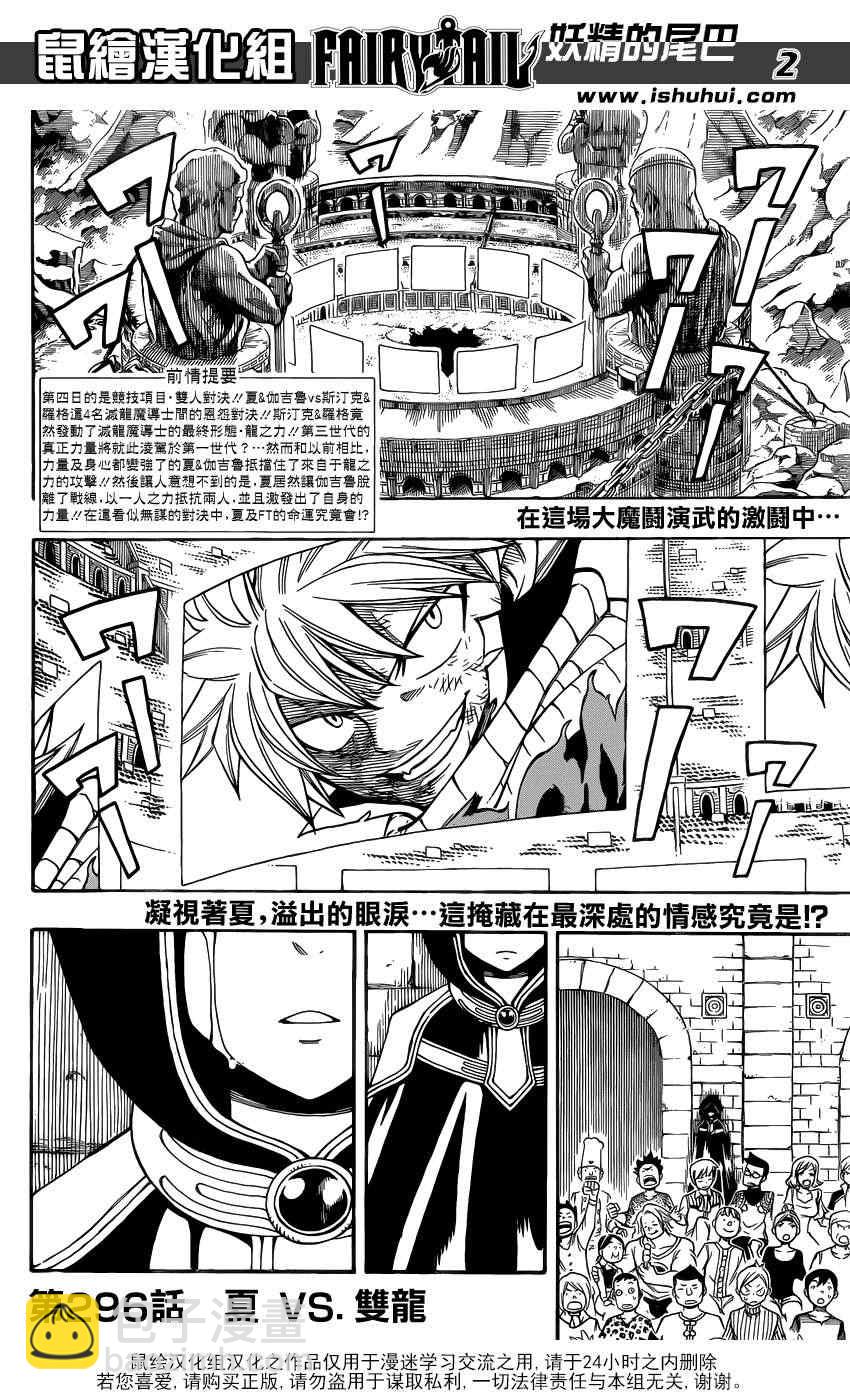 妖精的尾巴 - 第296話 - 3