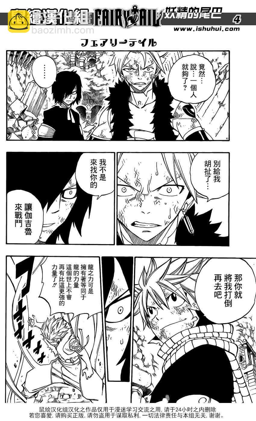 妖精的尾巴 - 第296話 - 1