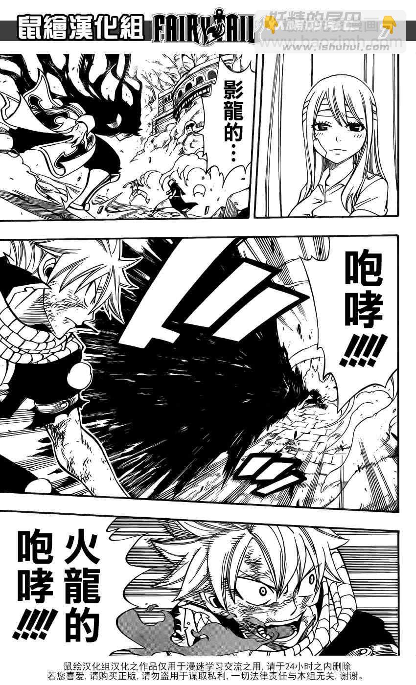 妖精的尾巴 - 第296話 - 4