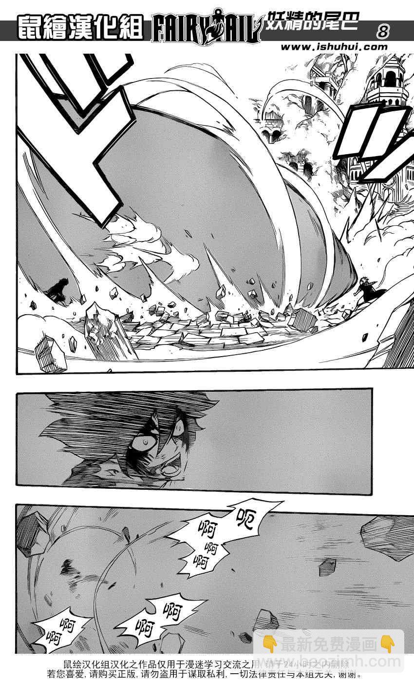 妖精的尾巴 - 第296話 - 1