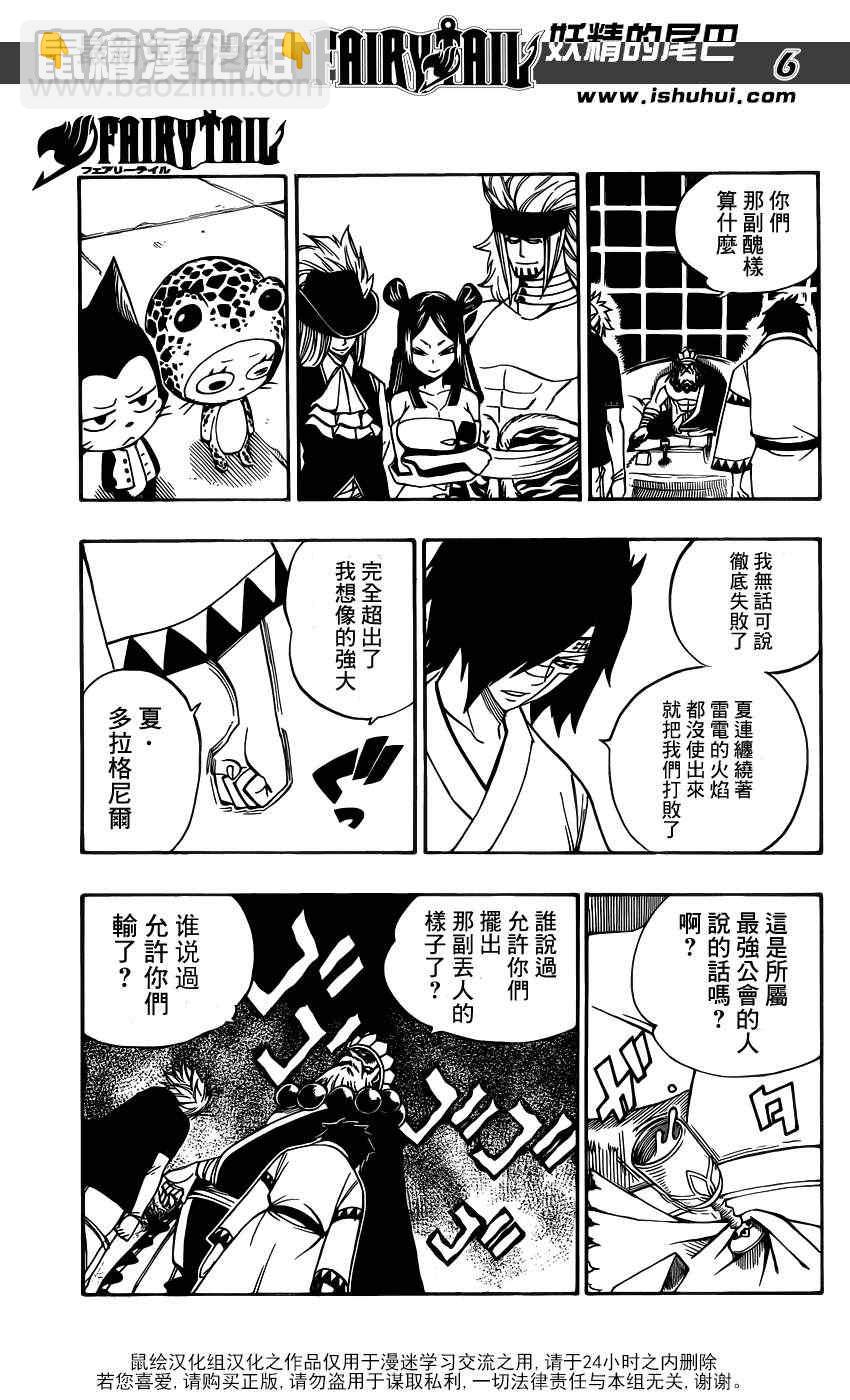 妖精的尾巴 - 第300話 - 5