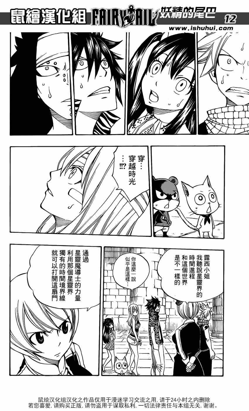 妖精的尾巴 - 第302話 - 2