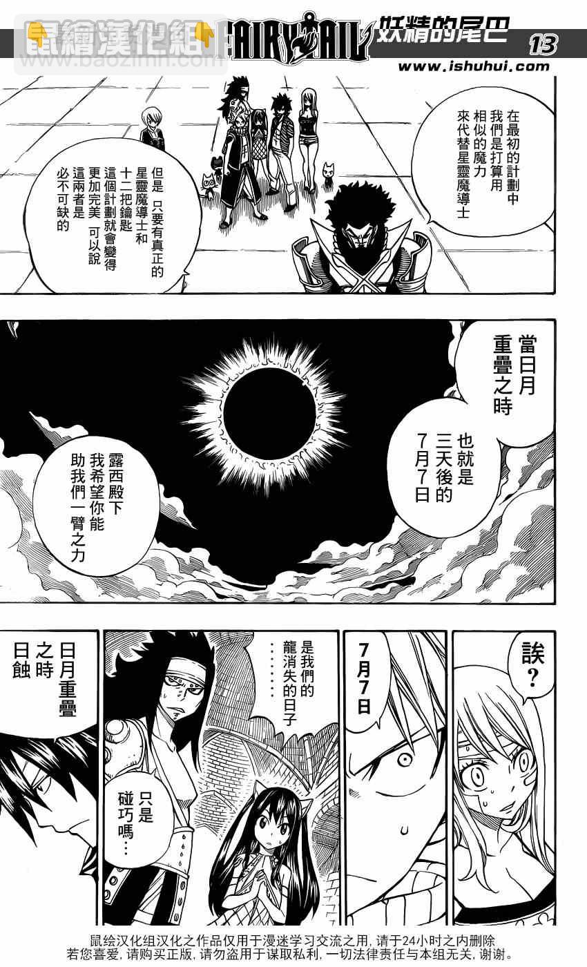 妖精的尾巴 - 第302話 - 3