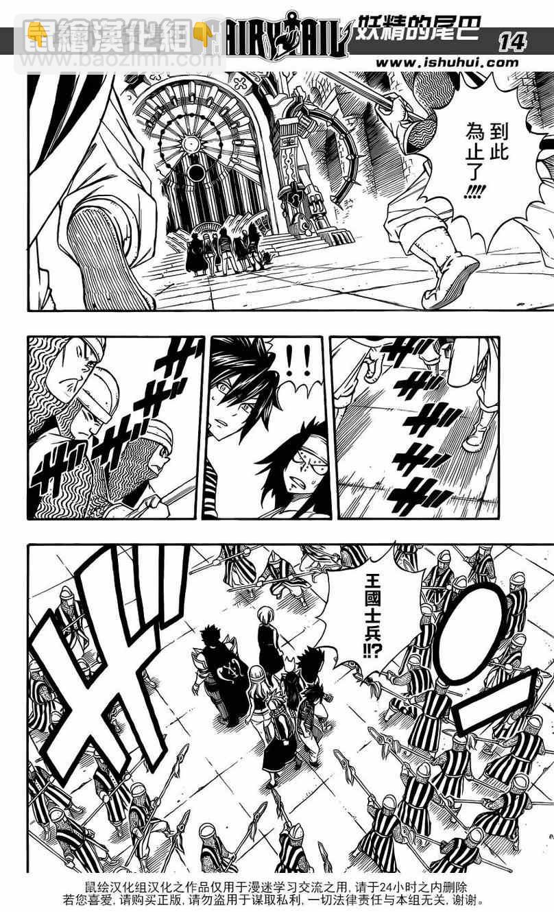 妖精的尾巴 - 第302話 - 4