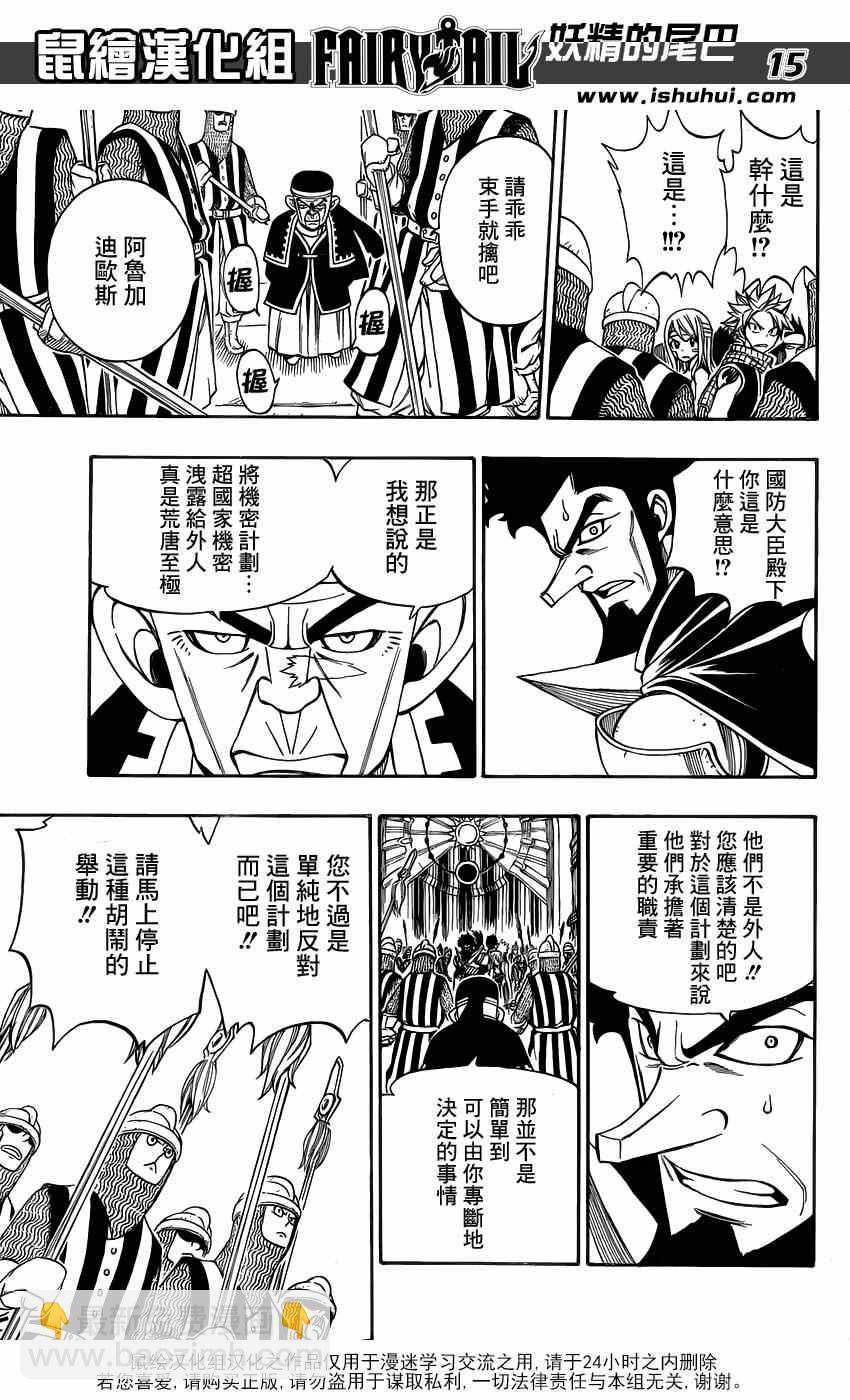 妖精的尾巴 - 第302話 - 5