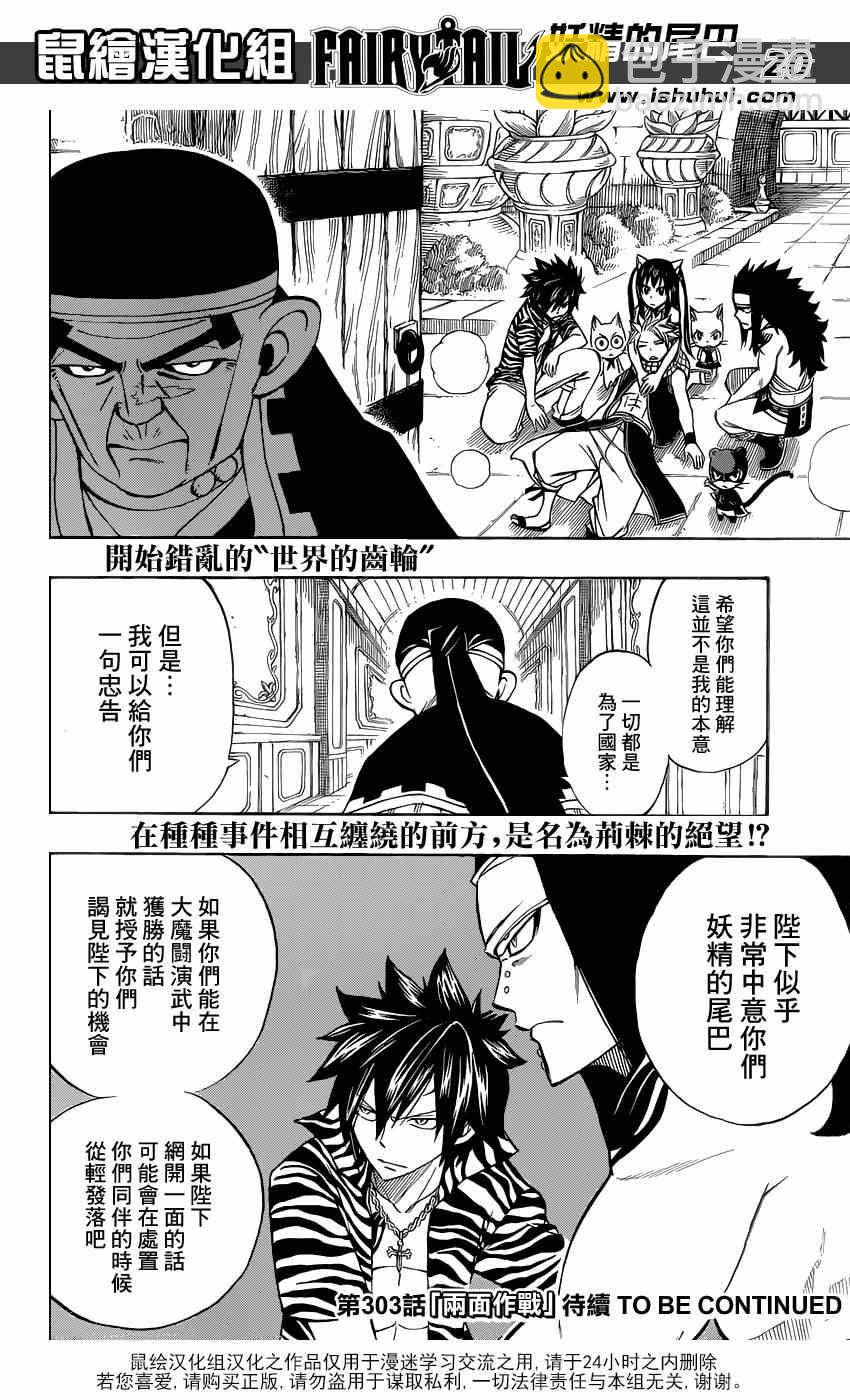 妖精的尾巴 - 第302話 - 5