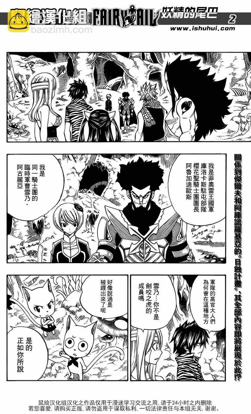 妖精的尾巴 - 第302話 - 3