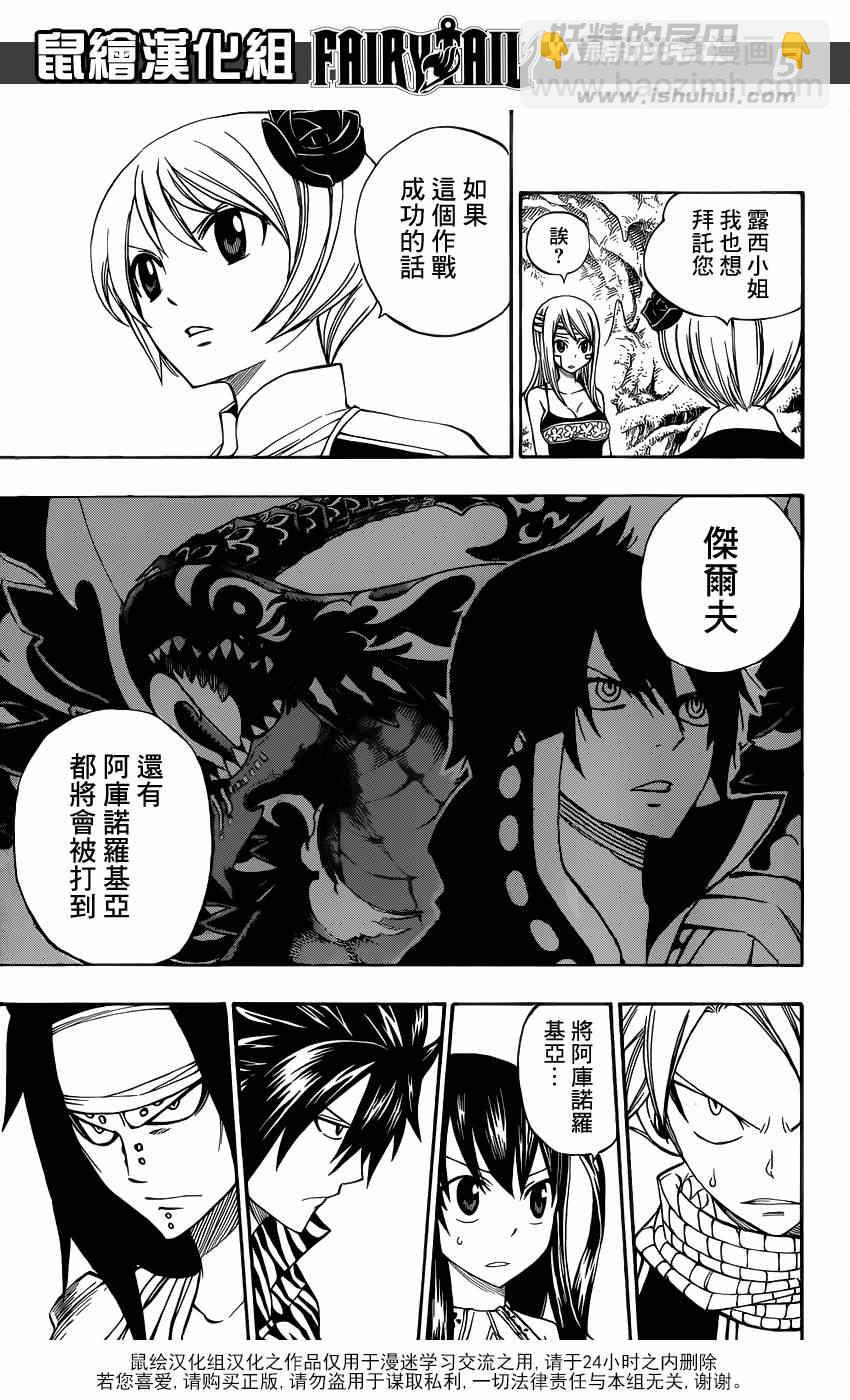 妖精的尾巴 - 第302話 - 1