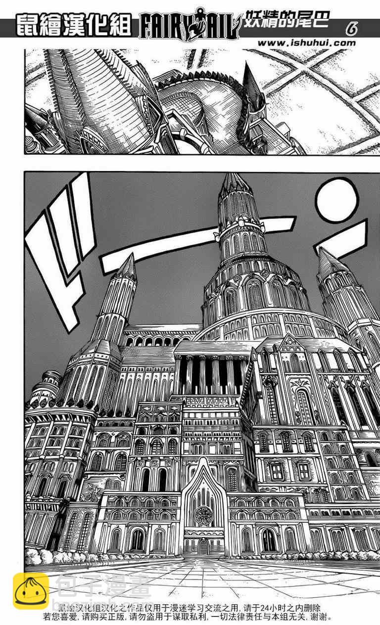 妖精的尾巴 - 第302話 - 2