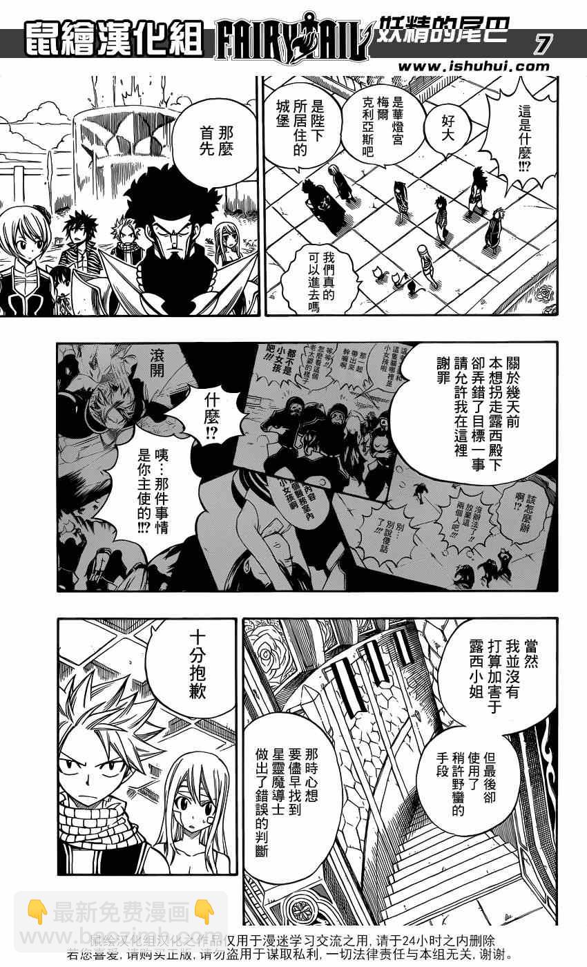 妖精的尾巴 - 第302話 - 3