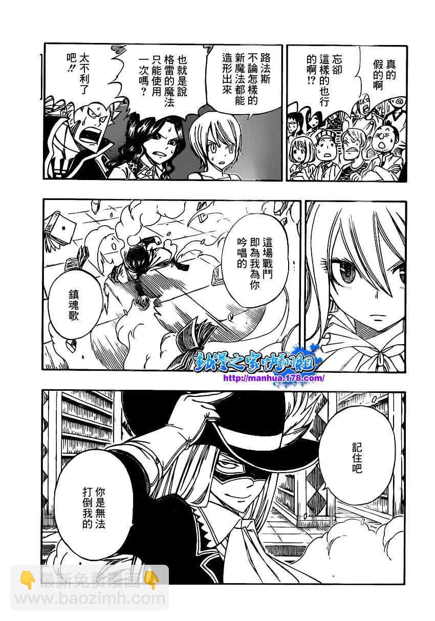 妖精的尾巴 - 第306話 - 3