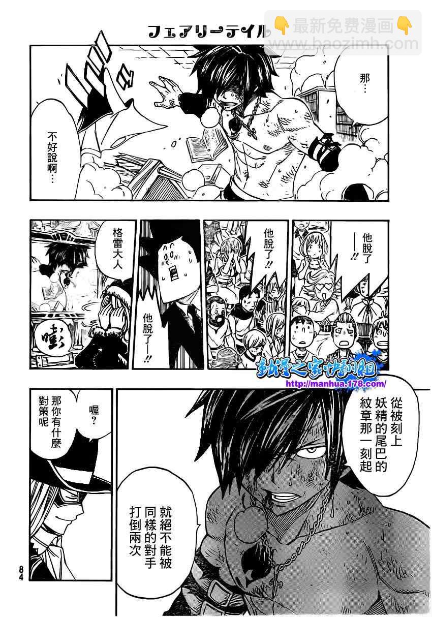 妖精的尾巴 - 第306話 - 4