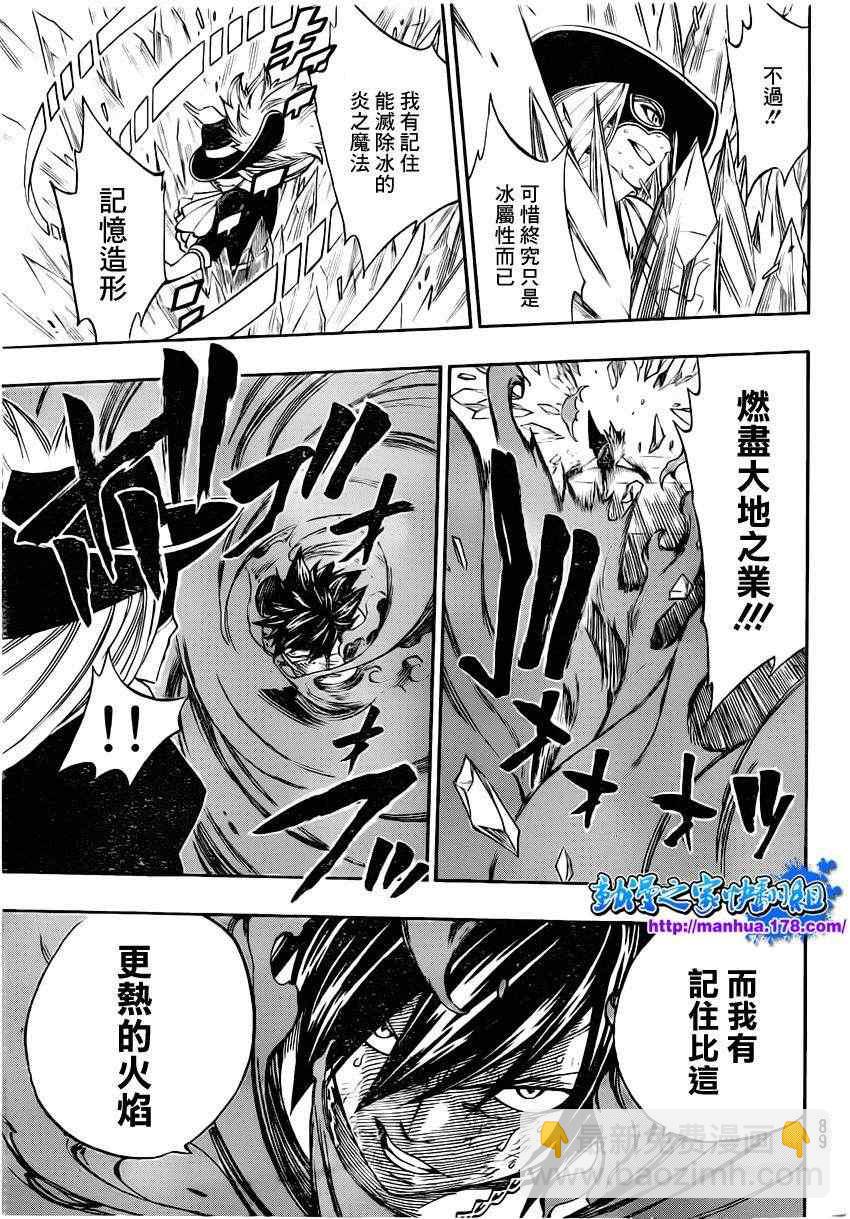 妖精的尾巴 - 第306話 - 1