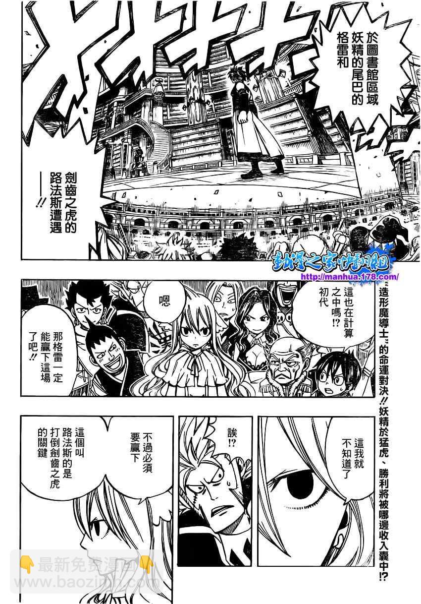 妖精的尾巴 - 第306話 - 2