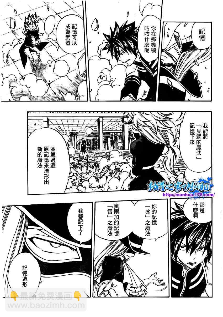 妖精的尾巴 - 第306話 - 3