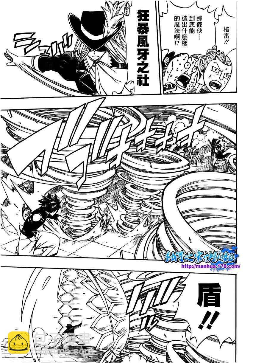 妖精的尾巴 - 第306話 - 1