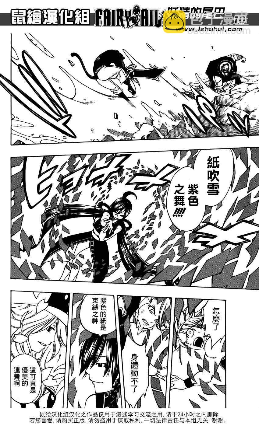 妖精的尾巴 - 第308話 - 1