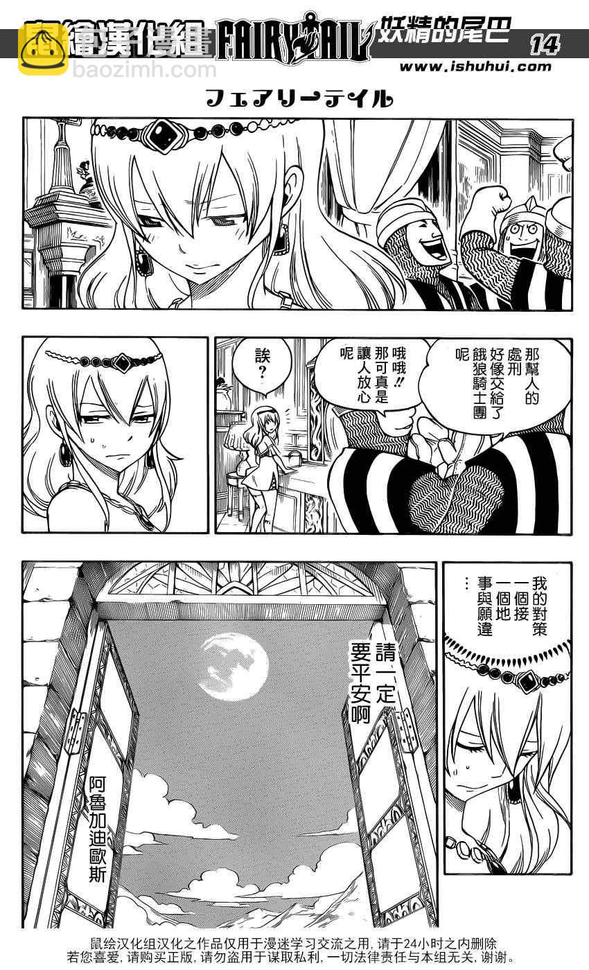 妖精的尾巴 - 第308話 - 5