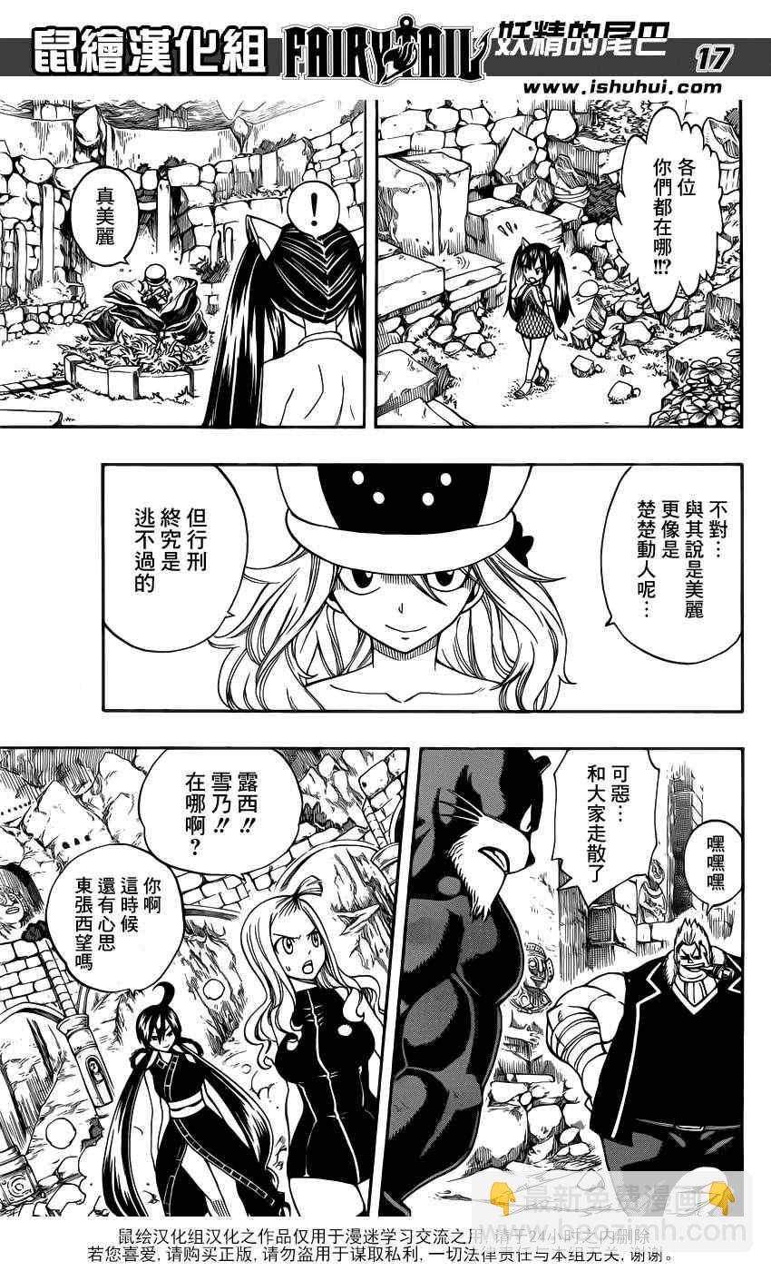 妖精的尾巴 - 第308話 - 3