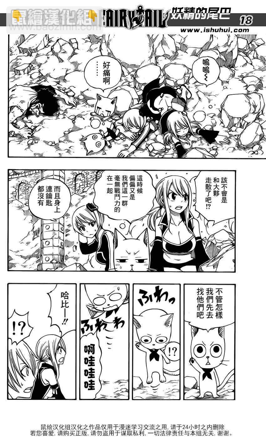 妖精的尾巴 - 第308話 - 4