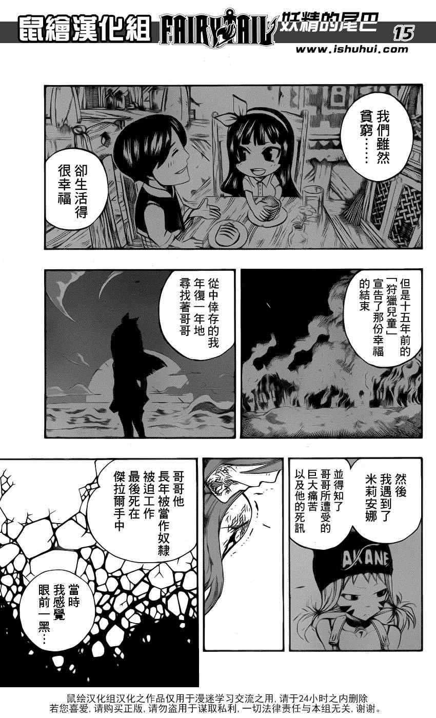 妖精的尾巴 - 第314話 - 5