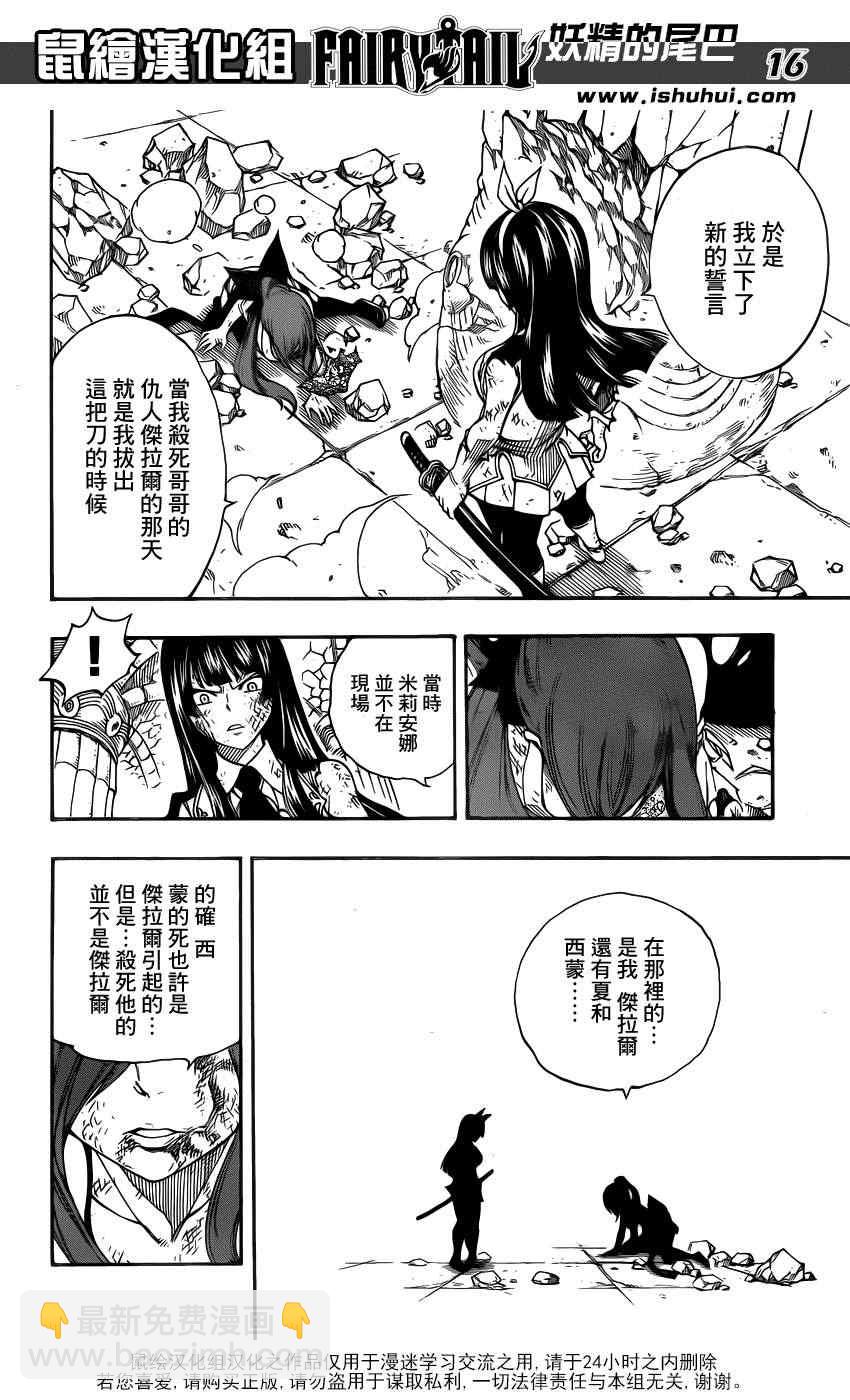 妖精的尾巴 - 第314話 - 1