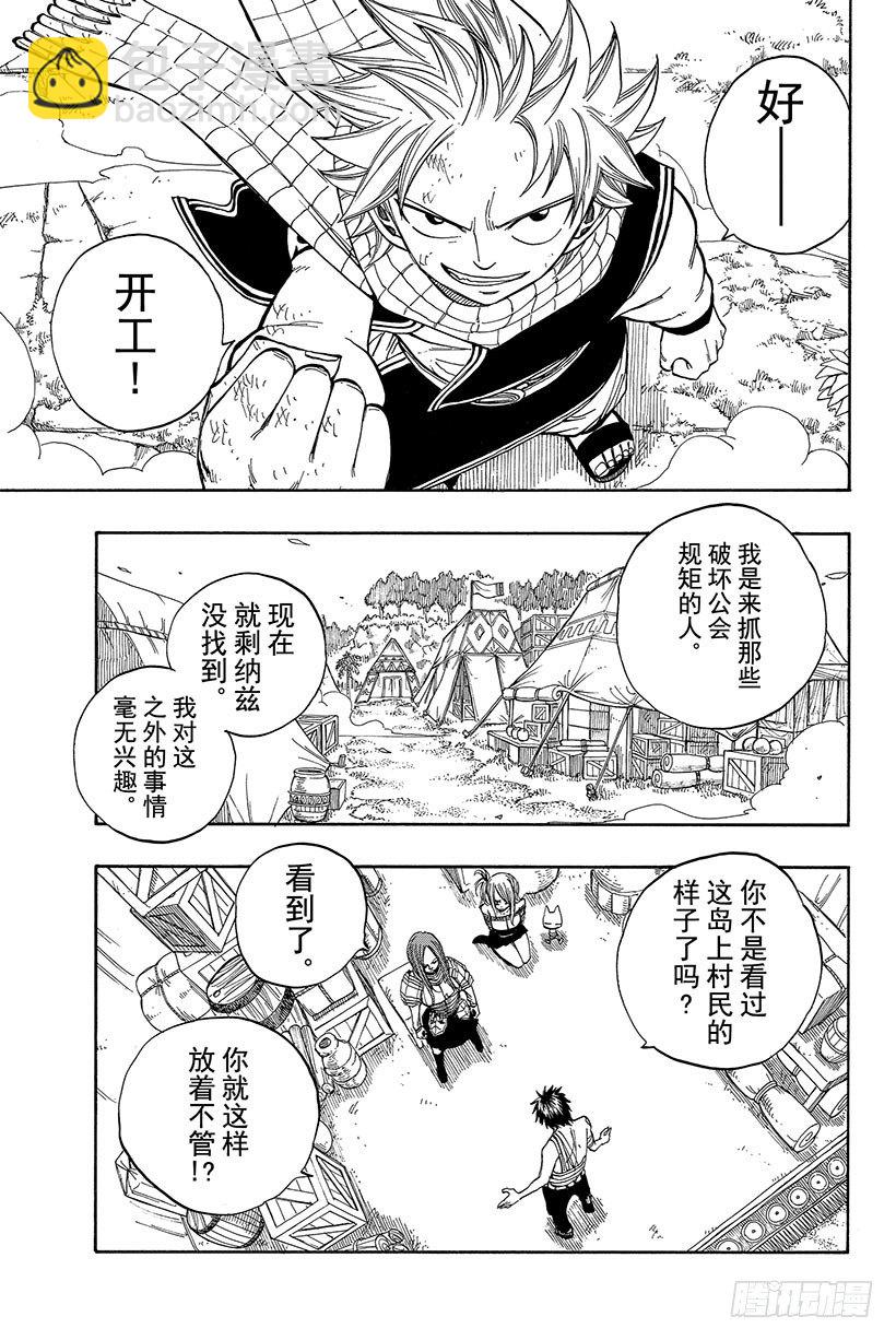 妖精的尾巴 - 第35話 隨便你! - 5