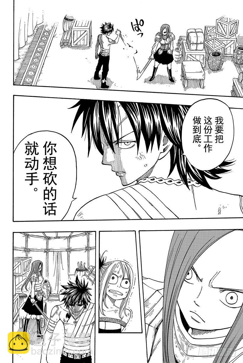 妖精的尾巴 - 第35話 隨便你! - 3